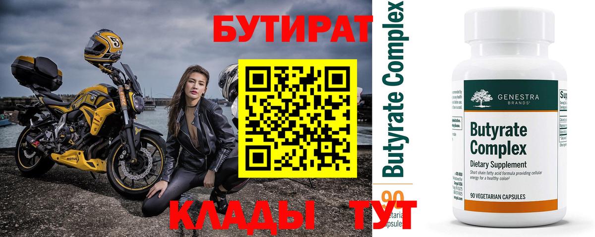 БУТИРАТ BDO Кизляр