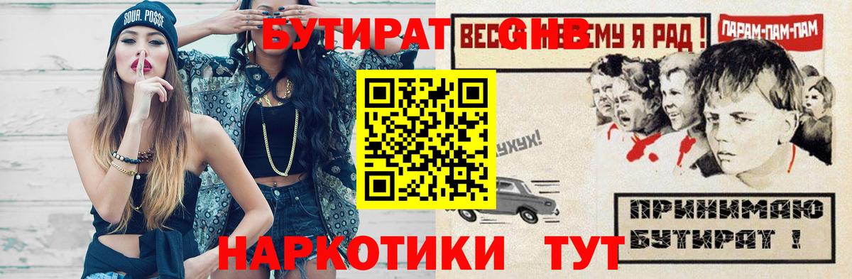 Бутират Butirat  Вход с VPN  Кизляр 