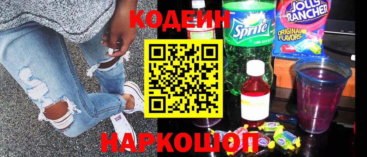 Кизляр  Кодеин напиток Lean (лин)  Вход с VPN 
